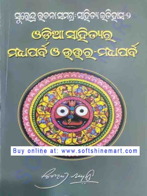 Odia Sahityara Madhya Parba O Uttara Madhya Parba